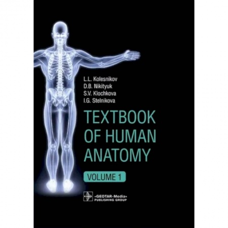 Анатомия и физиология человека, книга Textbook of Human Anatomy. Volume 1: Locomotor apparаtus купить по низкой цене