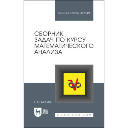 Дискретный анализ (математика), книга Сборник задач по курсу математического анализа купить по низкой цене