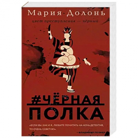 Отечественный женский детектив, книга Следствие ведет Инга Белова. Современные детективы. #черная_полка, #черные_дельфины. Комплект из двух романов купить по низкой цене