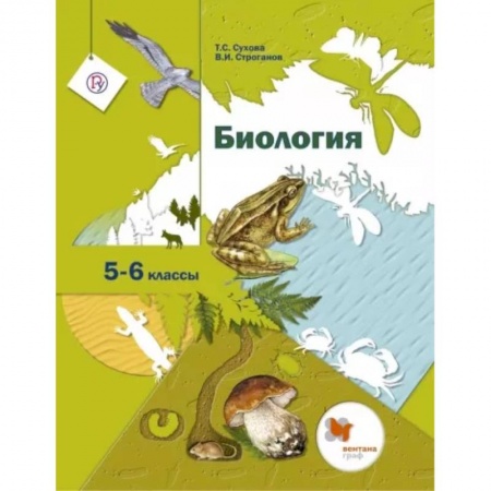 Биология, книга Биология. 5-6 классы. Учебник. ФГОС купить по низкой цене