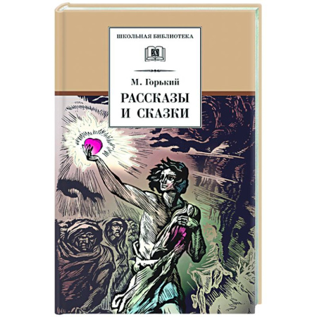 Русская классика, книга Рассказы и сказки купить по низкой цене