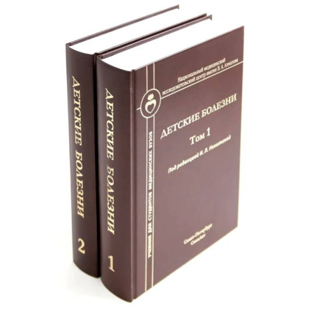 Медицинские энциклопедии и справочники, книга Детские болезни. Учебник для студентов медицинских вузов (комплект в 2-х книг) купить по низкой цене