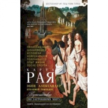 Книги, книга Карта рая купить по низкой цене