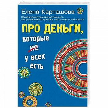 Про деньги, которые не у всех есть