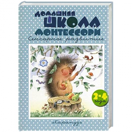 Книги, книга Домашняя школа Монтессори купить по низкой цене