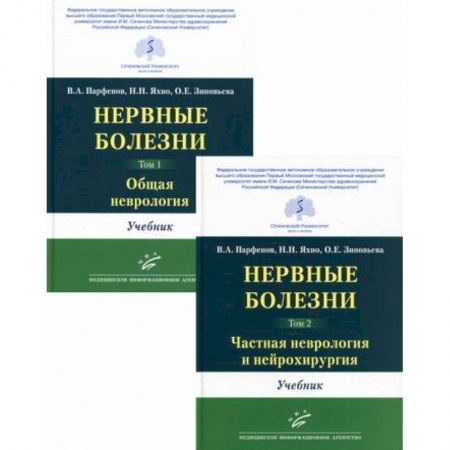 Специальная медицина, книга Нервные болезни купить по низкой цене