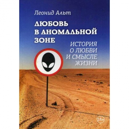 Русская современная проза, книга Любовь в аномальной зоне купить по низкой цене