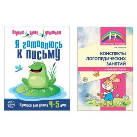 Письмо, мелкая моторика, книга Я готовлюсь к письму: для детей 4-5 лет купить по низкой цене