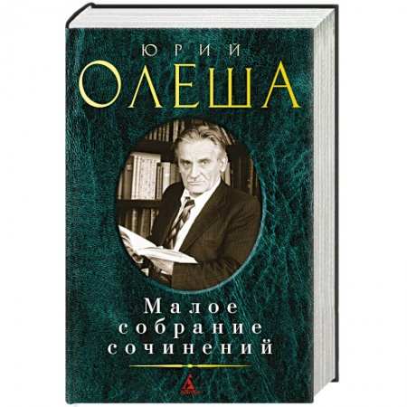Русская современная проза, книга Малое собрание сочинений купить по низкой цене