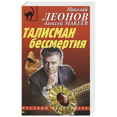 Отечественный мужской детектив, книга Талисман бессмертия купить по низкой цене