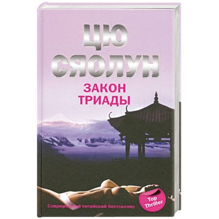 Книги, книга Закон триады купить по низкой цене