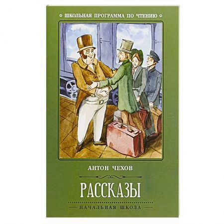 Русская классика, книга Рассказы купить по низкой цене
