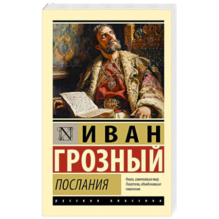 Мемуары, биографии исторических личностей, книга Послания купить по низкой цене