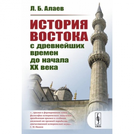 Древний Восток, книга История Востока с древнейших времен до начала XX века купить по низкой цене
