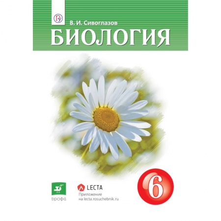 Биология, книга Биология. 6 класс. Учебник-навигатор купить по низкой цене