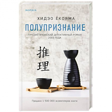 Зарубежный детектив, книга Полупризнание купить по низкой цене