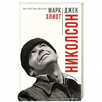 Джек Николсон