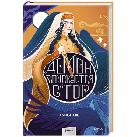 Книги, книга Демон спускается с гор купить по низкой цене