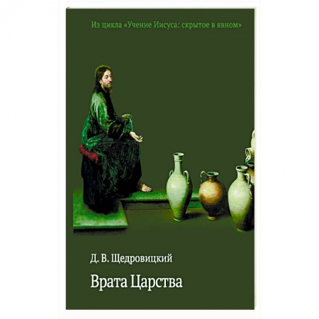 Книги, книга Врата Царства купить по низкой цене