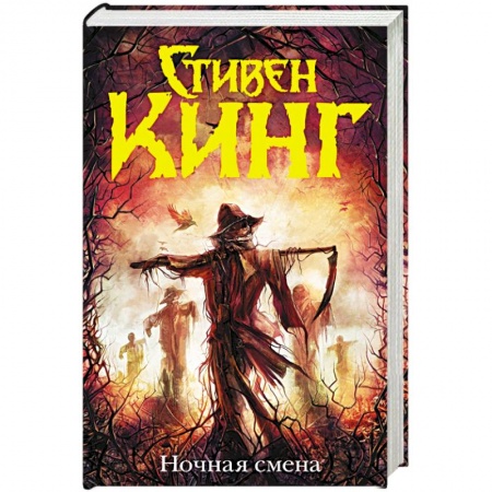 Книги, книга Ночная смена купить по низкой цене