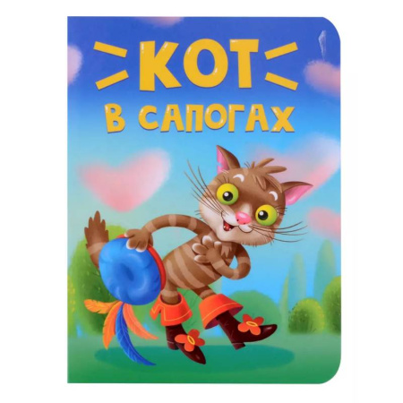 Русские народные сказки, книга Кот в сапогах купить по низкой цене
