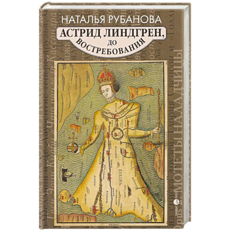 Филологические науки в целом. Частные филологии, книга Астрид Линдгрен, до востребования купить по низкой цене