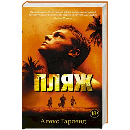 Зарубежный детектив, книга Пляж купить по низкой цене