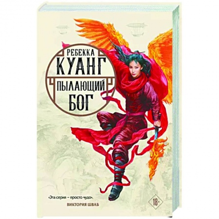 Зарубежное фэнтези, книга Пылающий бог купить по низкой цене