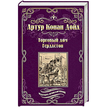 Торговый дом Гердлстон Торговый дом Гердлстон