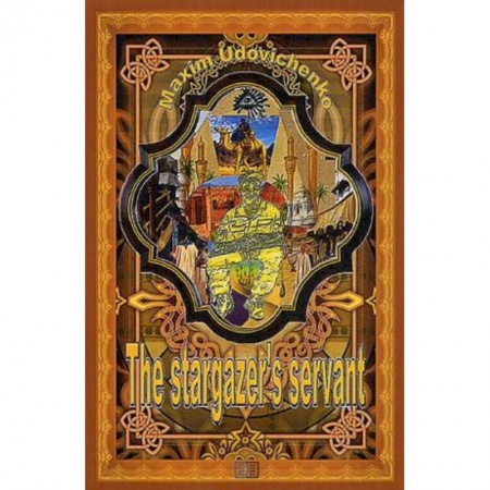 Чтение на английском языке, книга The stargazer's servant купить по низкой цене