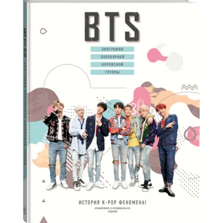 Мемуары, биографии, книга Биография популярной корейской группы купить по низкой цене