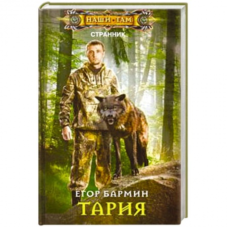 Боевая фантастика, книга Тария купить по низкой цене