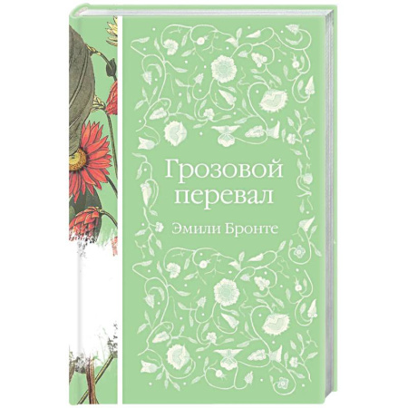 Зарубежная классика, книга Грозовой перевал купить по низкой цене