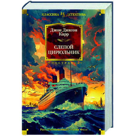 Триллеры, книга Слепой цирюльник купить по низкой цене