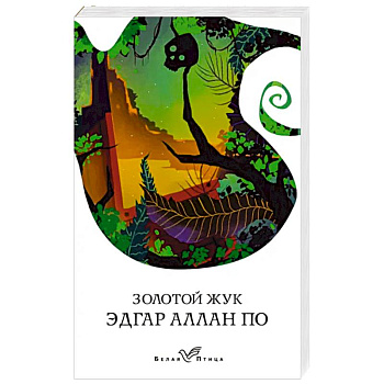 Золотой жук Золотой жук