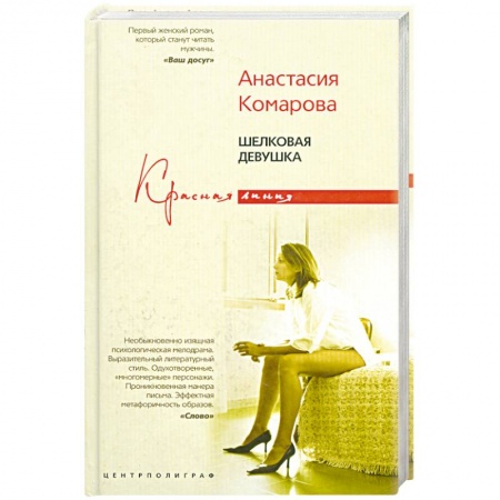 Книги, книга Шелковая девушка купить по низкой цене