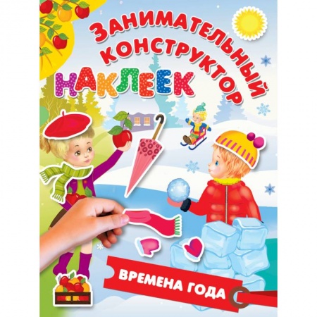Книги, книга Времена года купить по низкой цене