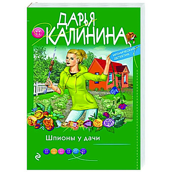 Шпионы у дачи