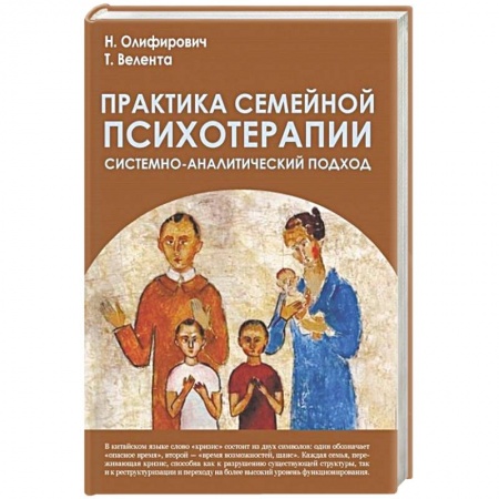 Практическая психология, книга Практика семейной психотерапии купить по низкой цене