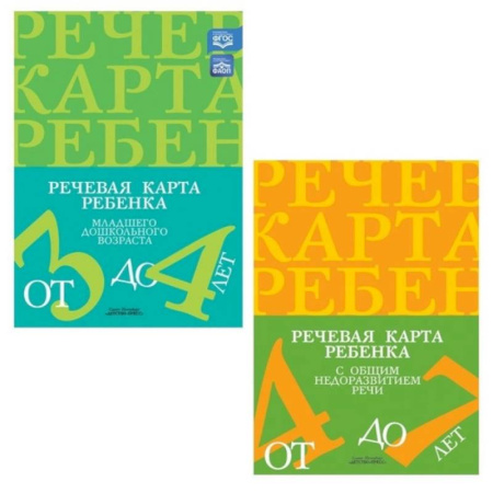 Учителям, педагогам, воспитателям, книга Речевая карта ребенка с общим недоразвитием речи. (комплект из 2-х книг) купить по низкой цене
