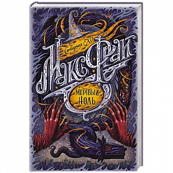 Мертвый ноль