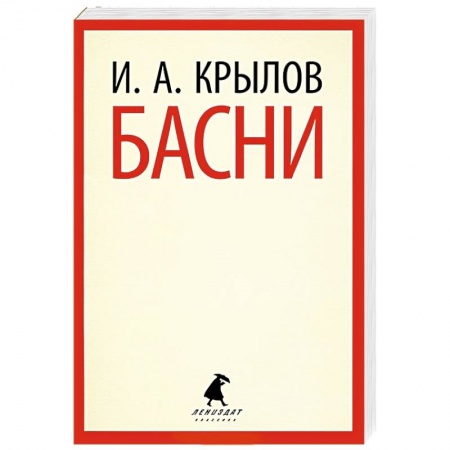 Книги, книга Басни купить по низкой цене