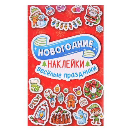 Другое, книга Веселые праздники купить по низкой цене