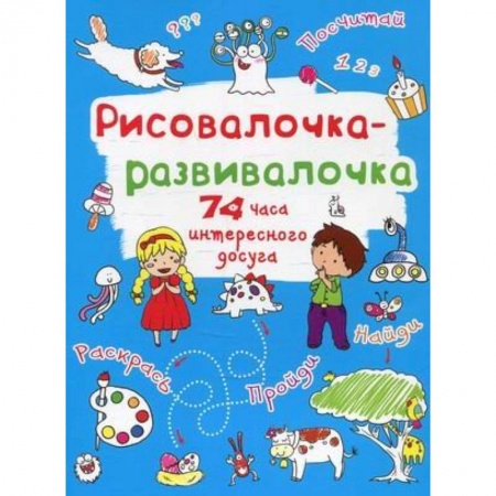 Рисование, книга Рисовалочка-развивалочка. Монстрик купить по низкой цене