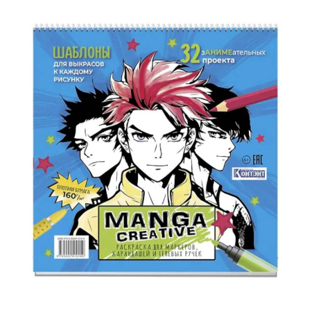 Раскраски на любой вкус, книга Manga Creative. Раскраска для маркеров, карандашей и гелевых ручек купить по низкой цене
