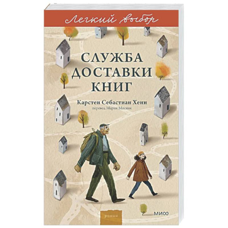 Зарубежная современная проза, книга Служба доставки книг купить по низкой цене