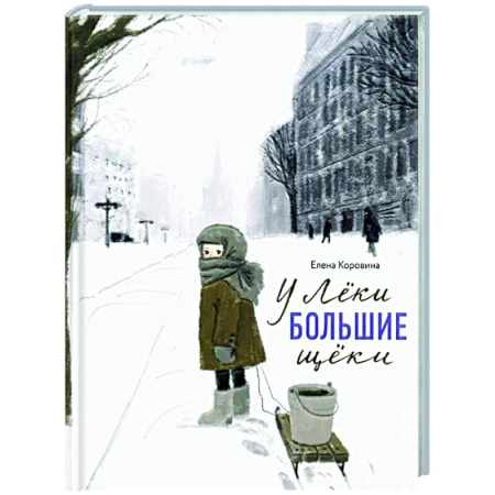 Повести и рассказы о детях, книга Никея.У Леки большие щёки купить по низкой цене
