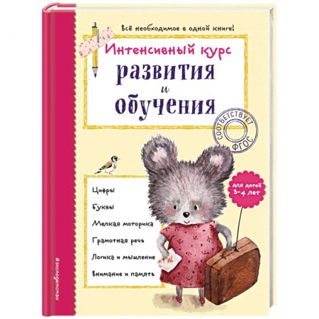 Книги для дошкольников (4-6 лет), книга Интенсивный курс развития и обучения: для детей 3-4 лет купить по низкой цене