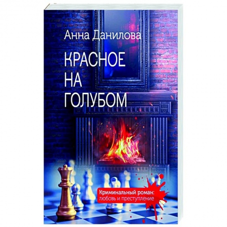 Отечественный женский детектив, книга Красное на голубом купить по низкой цене