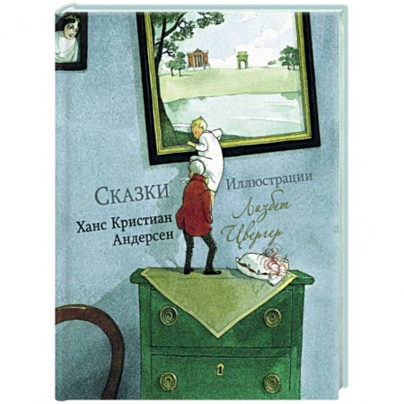 Сказки зарубежных писателей, книга 100 лучших книг. Сказки Ханс Кристиан Андерсен купить по низкой цене